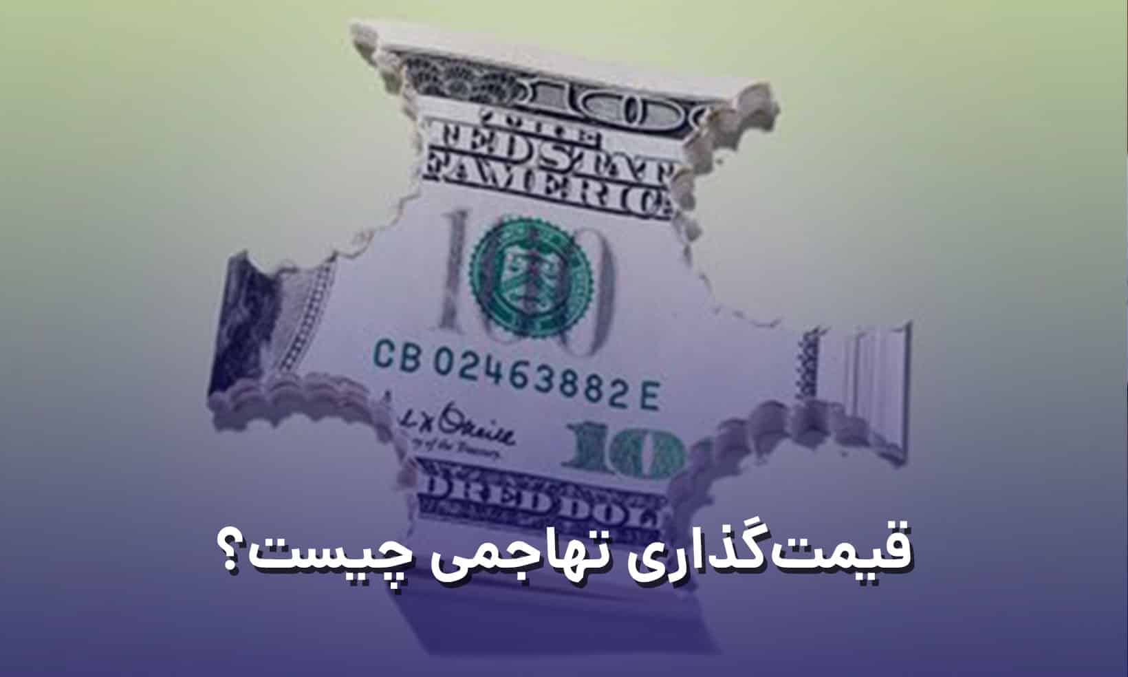 قیمت گذاری تهاجمی