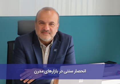 انحصار سنتی