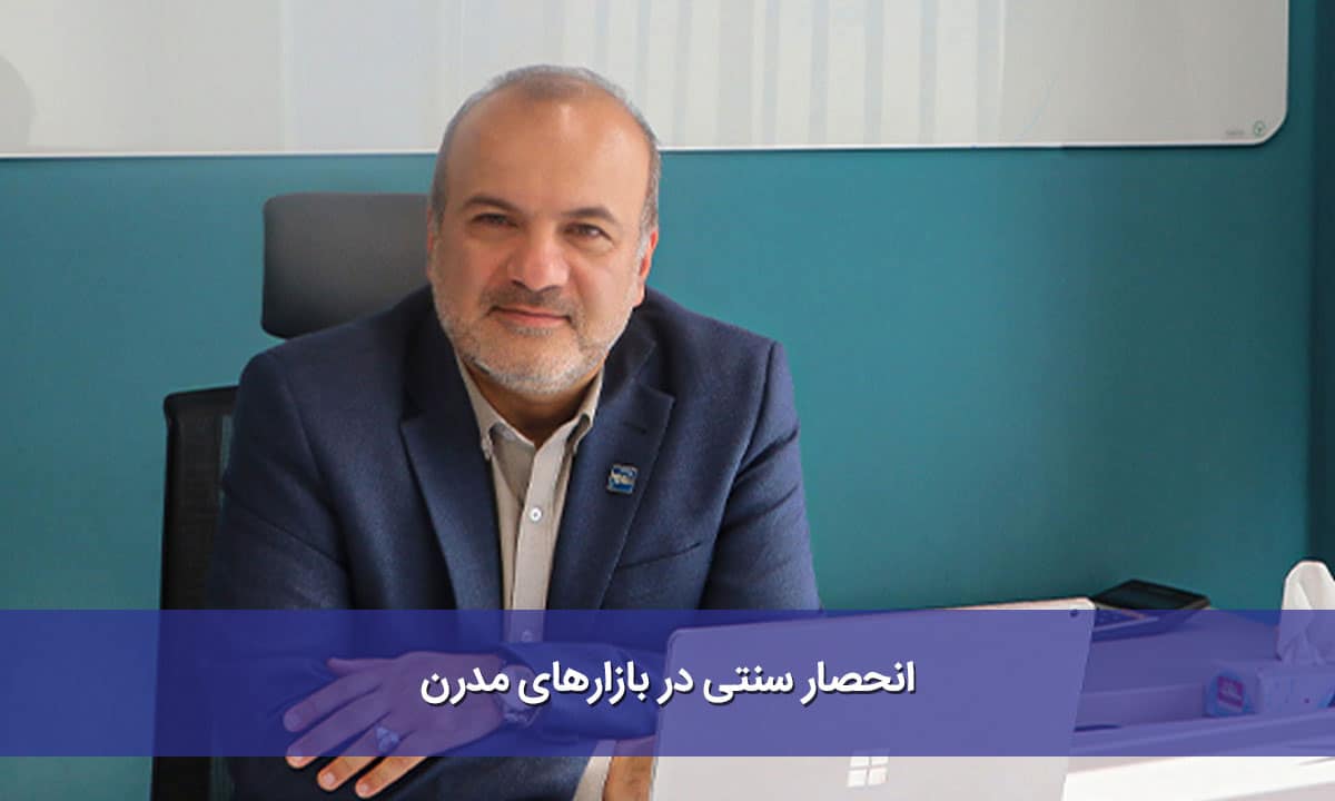 انحصار سنتی