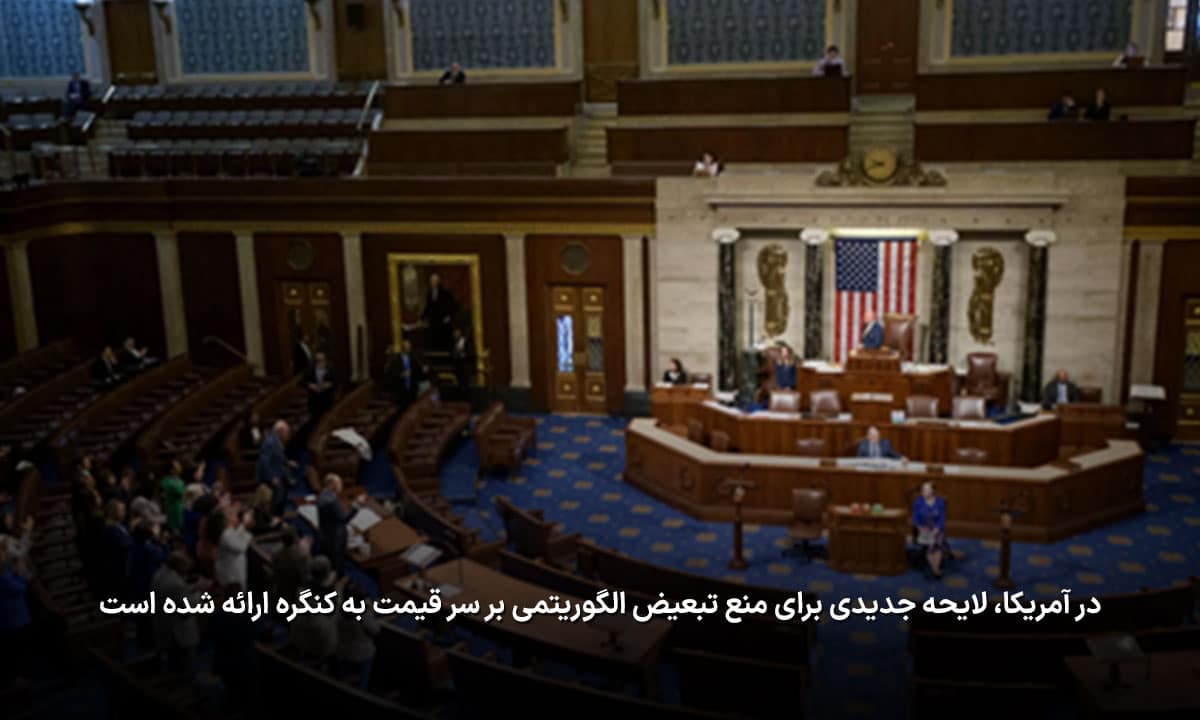 تبعیض الگوریتمی